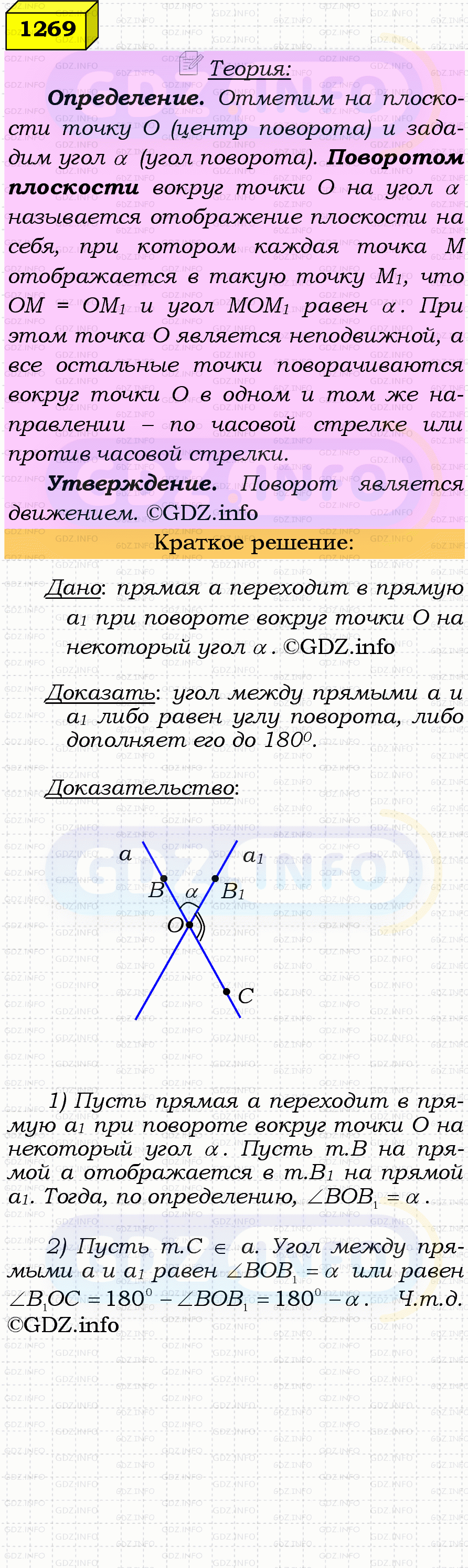 Фото решения 4: Номер №1269 из ГДЗ по Геометрии 7-9 класс: Атанасян Л.С. 2023г. Фото решения 4: Номер №1269 из ГДЗ по Геометрии 7-9 класс: Атанасян Л.С. 2023г.
