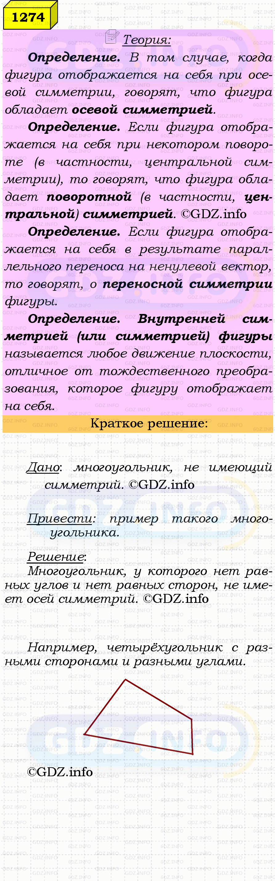 Фото решения 4: Номер №1274 из ГДЗ по Геометрии 7-9 класс: Атанасян Л.С. 2023г. Фото решения 4: Номер №1274 из ГДЗ по Геометрии 7-9 класс: Атанасян Л.С. 2023г.