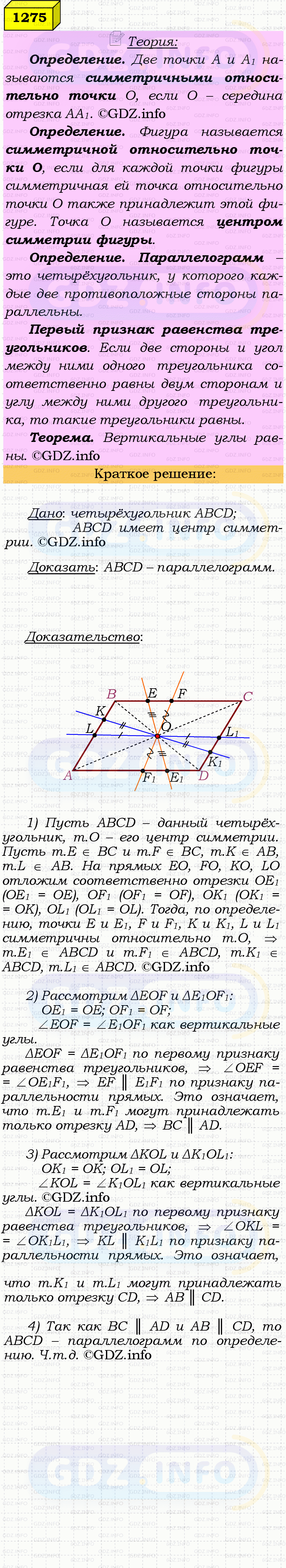 Фото решения 4: Номер №1275 из ГДЗ по Геометрии 7-9 класс: Атанасян Л.С. 2023г. Фото решения 4: Номер №1275 из ГДЗ по Геометрии 7-9 класс: Атанасян Л.С. 2023г.