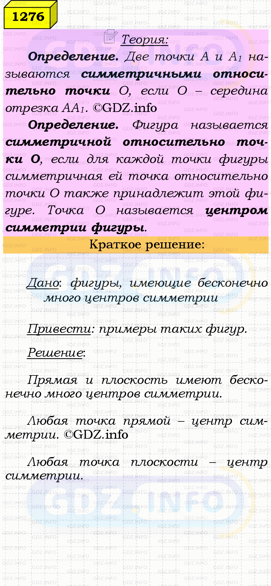 Фото решения 4: Номер №1276 из ГДЗ по Геометрии 7-9 класс: Атанасян Л.С. 2023г. Фото решения 4: Номер №1276 из ГДЗ по Геометрии 7-9 класс: Атанасян Л.С. 2023г.