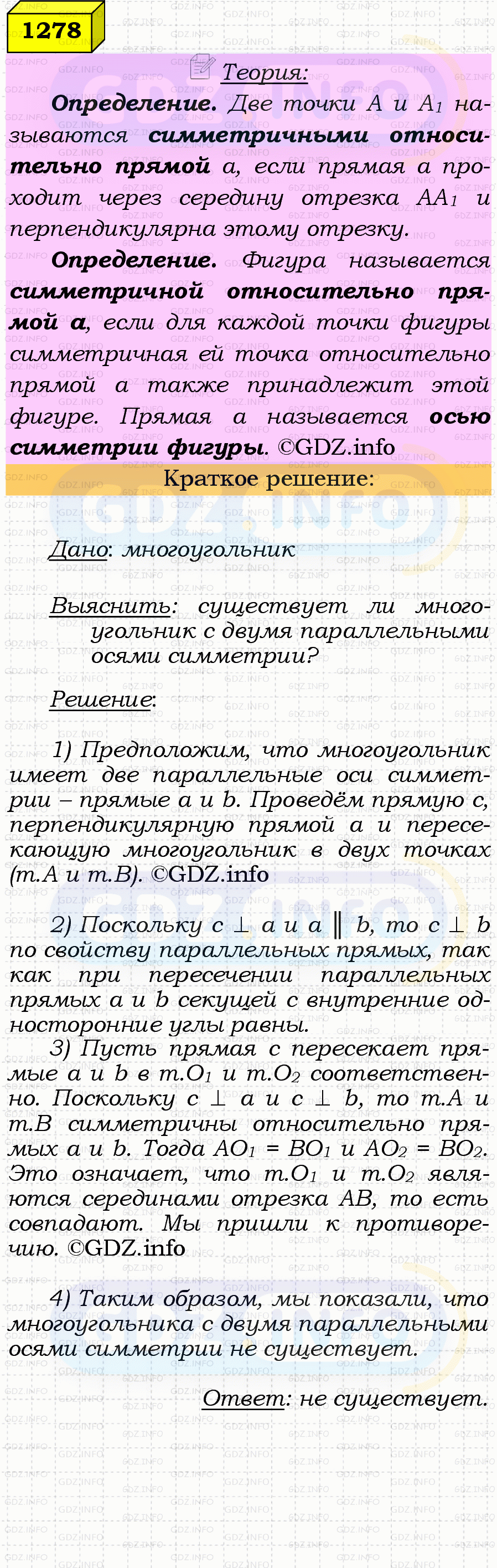 Фото решения 4: Номер №1278 из ГДЗ по Геометрии 7-9 класс: Атанасян Л.С. 2023г. Фото решения 4: Номер №1278 из ГДЗ по Геометрии 7-9 класс: Атанасян Л.С. 2023г.