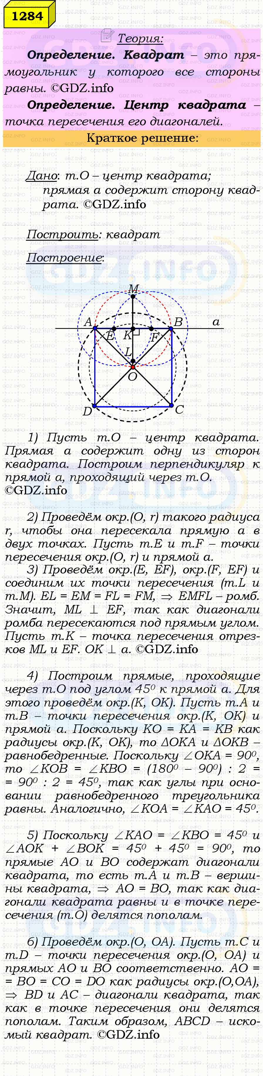 Фото решения 4: Номер №1284 из ГДЗ по Геометрии 7-9 класс: Атанасян Л.С. 2023г. Фото решения 4: Номер №1284 из ГДЗ по Геометрии 7-9 класс: Атанасян Л.С. 2023г.