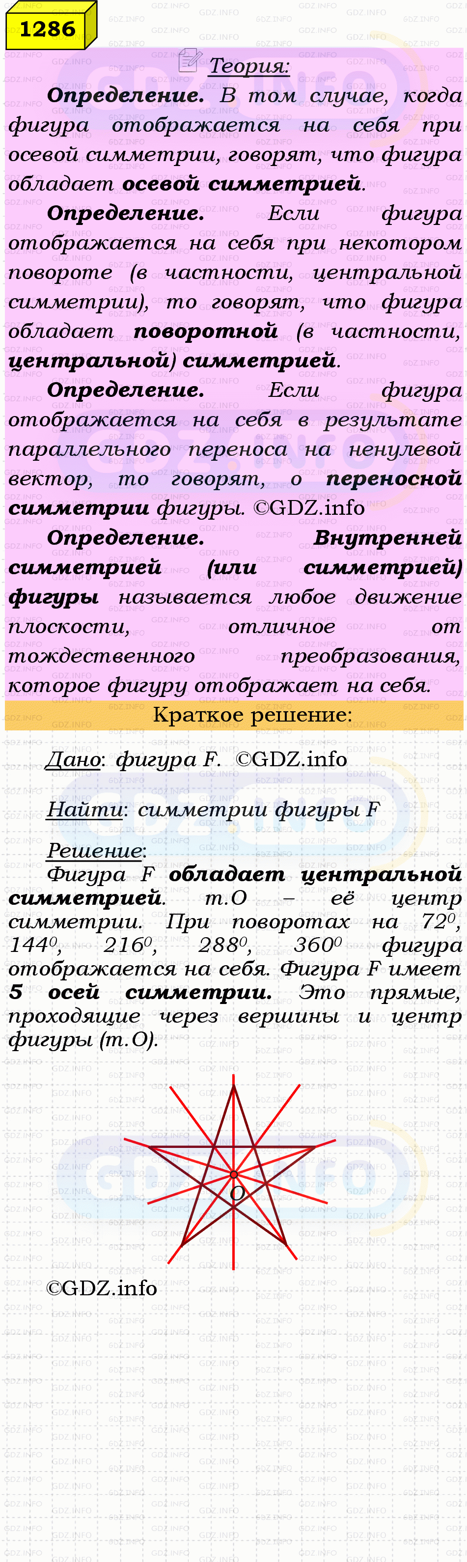 Фото решения 4: Номер №1286 из ГДЗ по Геометрии 7-9 класс: Атанасян Л.С. 2023г. Фото решения 4: Номер №1286 из ГДЗ по Геометрии 7-9 класс: Атанасян Л.С. 2023г.