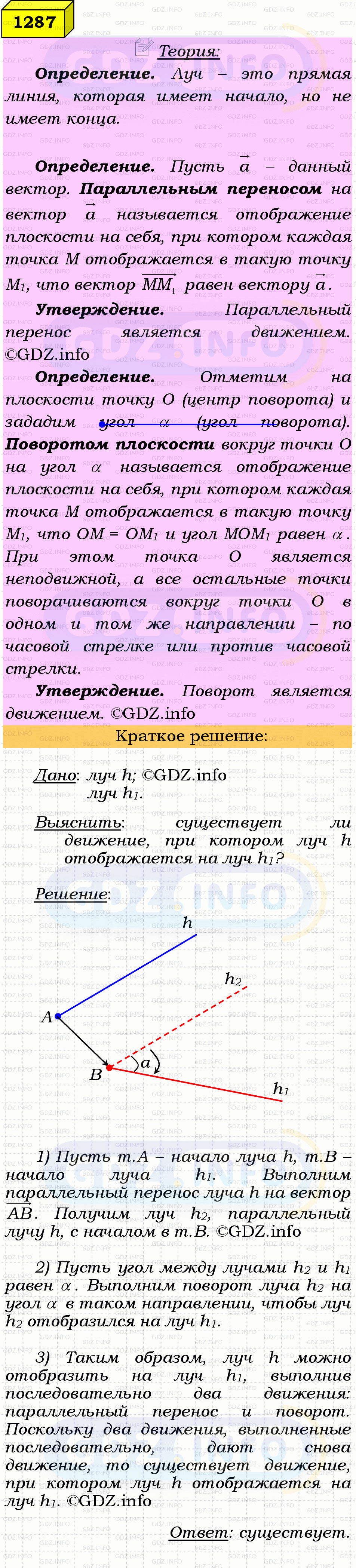 Фото решения 4: Номер №1287 из ГДЗ по Геометрии 7-9 класс: Атанасян Л.С. 2023г. Фото решения 4: Номер №1287 из ГДЗ по Геометрии 7-9 класс: Атанасян Л.С. 2023г.