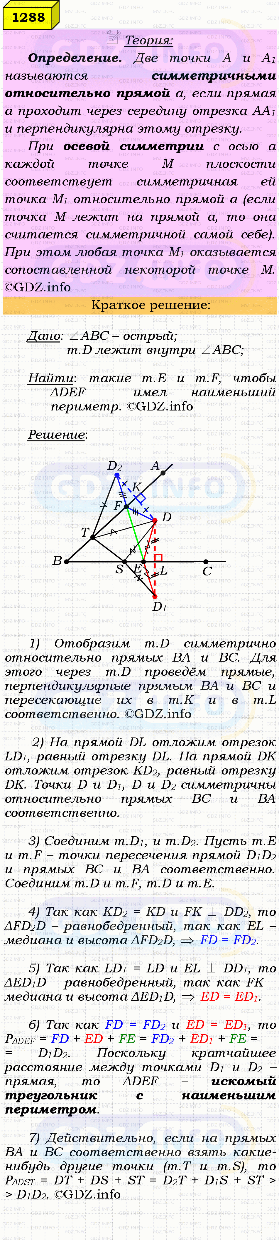 Фото решения 4: Номер №1288 из ГДЗ по Геометрии 7-9 класс: Атанасян Л.С. 2023г. Фото решения 4: Номер №1288 из ГДЗ по Геометрии 7-9 класс: Атанасян Л.С. 2023г.