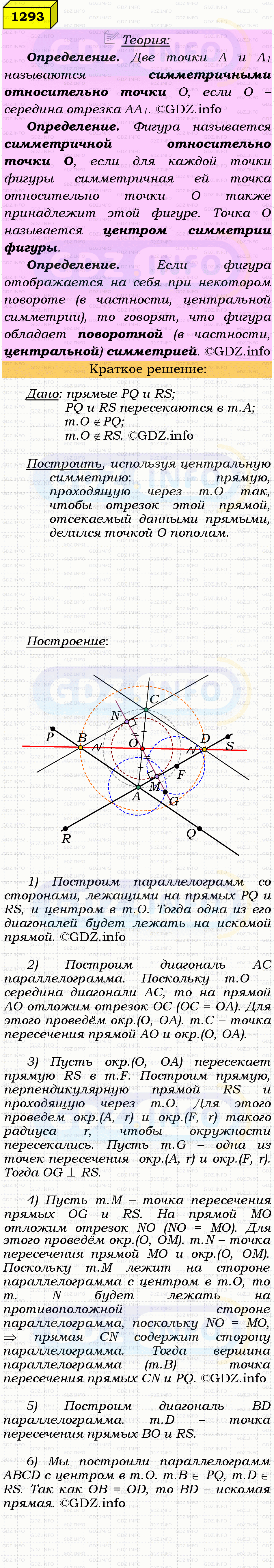 Фото решения 4: Номер №1293 из ГДЗ по Геометрии 7-9 класс: Атанасян Л.С. 2023г. Фото решения 4: Номер №1293 из ГДЗ по Геометрии 7-9 класс: Атанасян Л.С. 2023г.