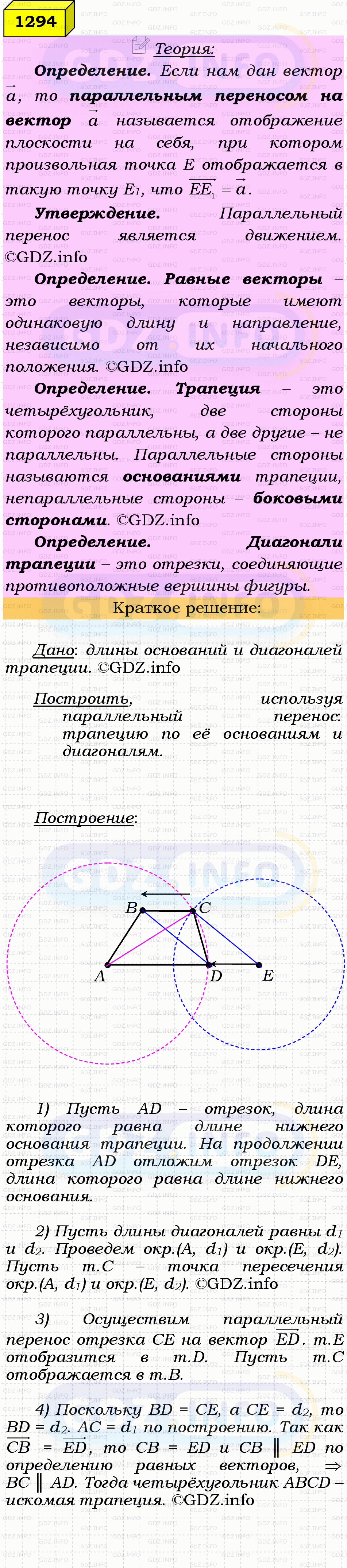 Фото решения 4: Номер №1294 из ГДЗ по Геометрии 7-9 класс: Атанасян Л.С. 2023г. Фото решения 4: Номер №1294 из ГДЗ по Геометрии 7-9 класс: Атанасян Л.С. 2023г.