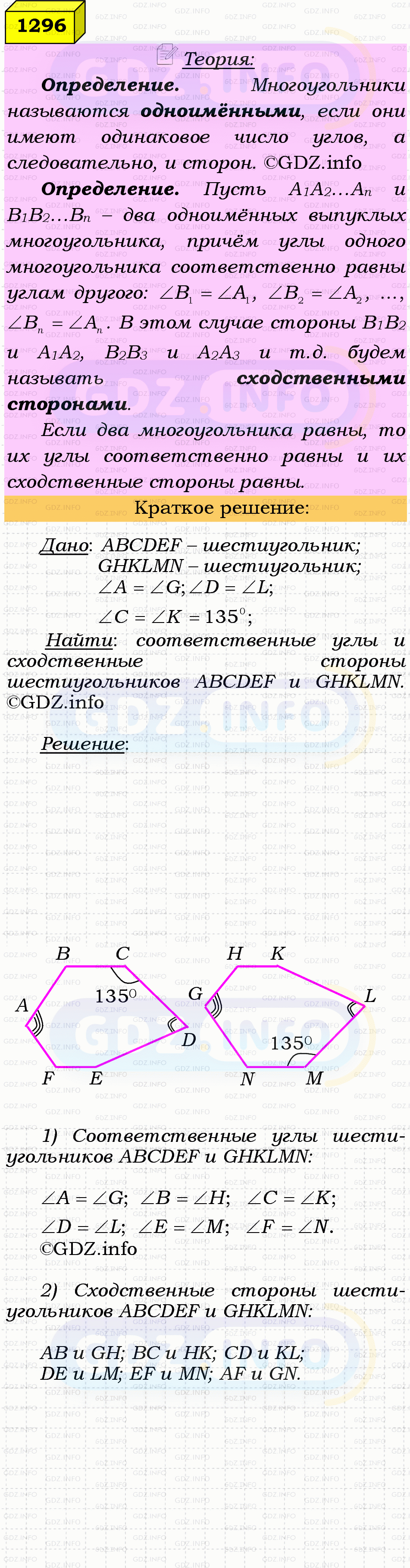 Фото решения 4: Номер №1296 из ГДЗ по Геометрии 7-9 класс: Атанасян Л.С. 2023г. Фото решения 4: Номер №1296 из ГДЗ по Геометрии 7-9 класс: Атанасян Л.С. 2023г.