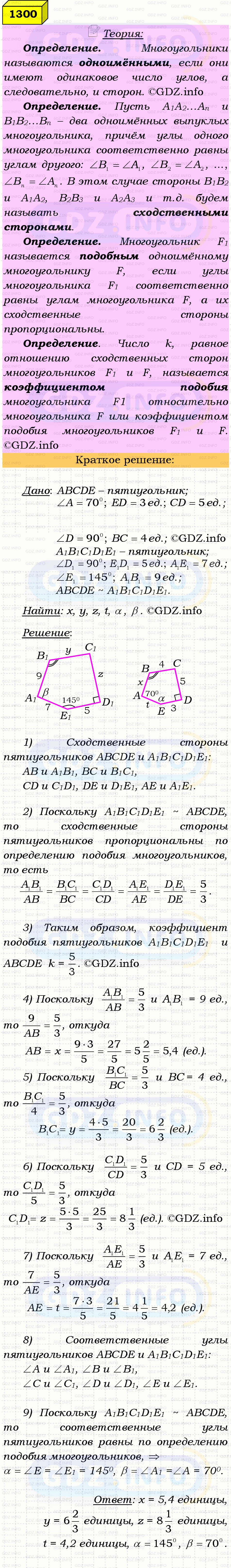 Фото решения 4: Номер №1300 из ГДЗ по Геометрии 7-9 класс: Атанасян Л.С. 2023г. Фото решения 4: Номер №1300 из ГДЗ по Геометрии 7-9 класс: Атанасян Л.С. 2023г.