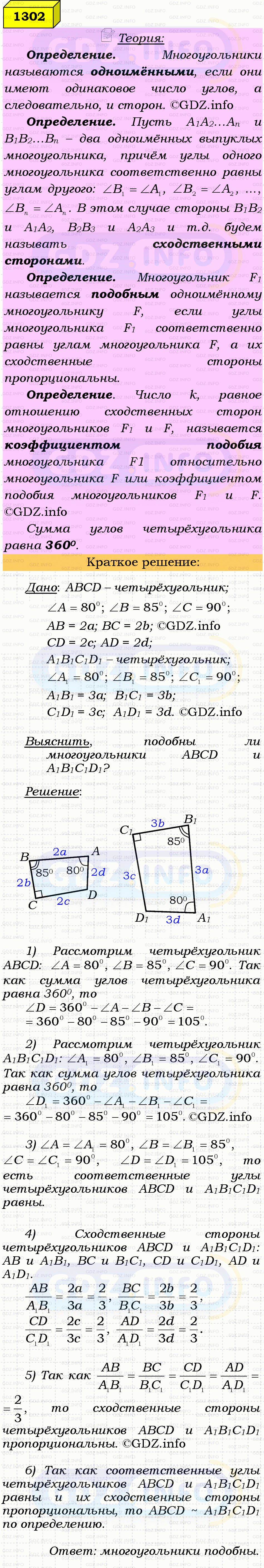 Фото решения 4: Номер №1302 из ГДЗ по Геометрии 7-9 класс: Атанасян Л.С. 2023г. Фото решения 4: Номер №1302 из ГДЗ по Геометрии 7-9 класс: Атанасян Л.С. 2023г.