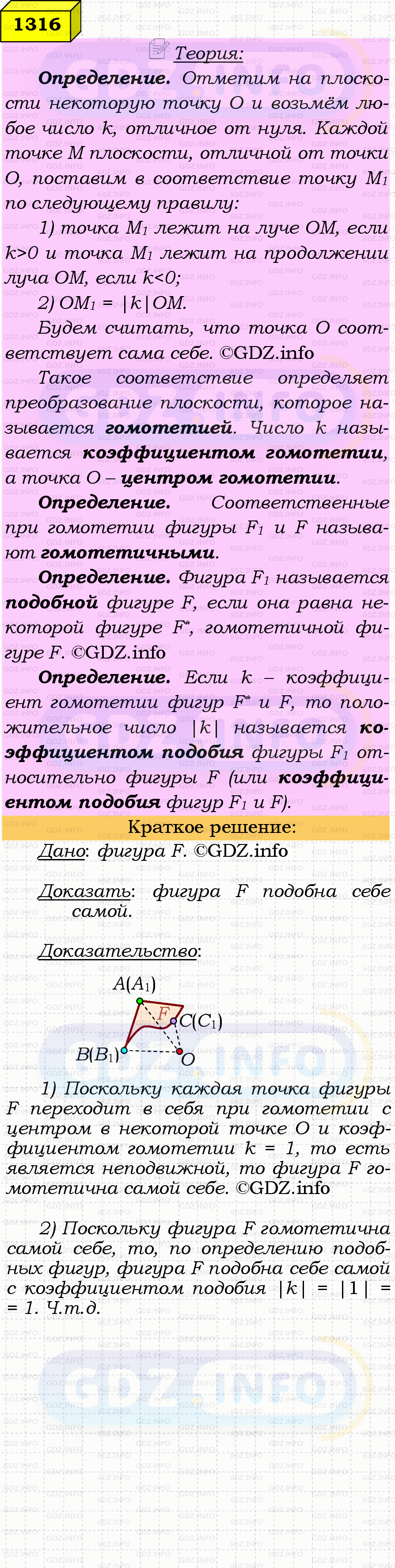 Фото решения 4: Номер №1316 из ГДЗ по Геометрии 7-9 класс: Атанасян Л.С. 2023г. Фото решения 4: Номер №1316 из ГДЗ по Геометрии 7-9 класс: Атанасян Л.С. 2023г.