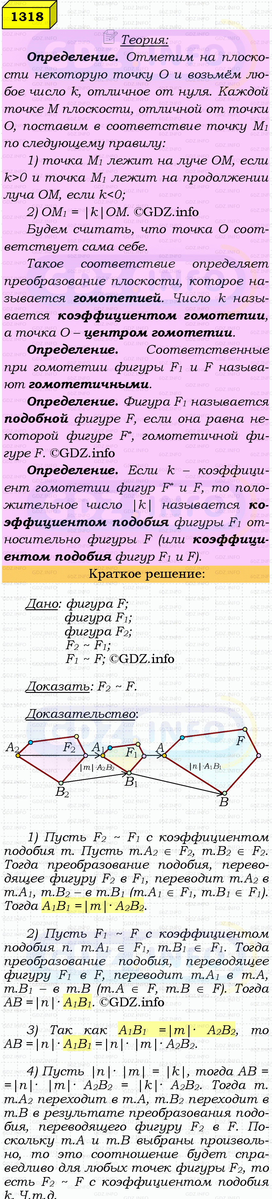 Фото решения 4: Номер №1318 из ГДЗ по Геометрии 7-9 класс: Атанасян Л.С. 2023г. Фото решения 4: Номер №1318 из ГДЗ по Геометрии 7-9 класс: Атанасян Л.С. 2023г.