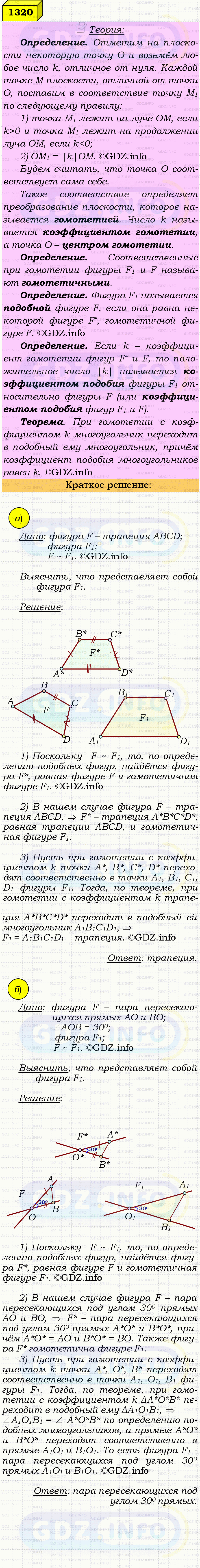 Фото решения 4: Номер №1320 из ГДЗ по Геометрии 7-9 класс: Атанасян Л.С. 2023г. Фото решения 4: Номер №1320 из ГДЗ по Геометрии 7-9 класс: Атанасян Л.С. 2023г.