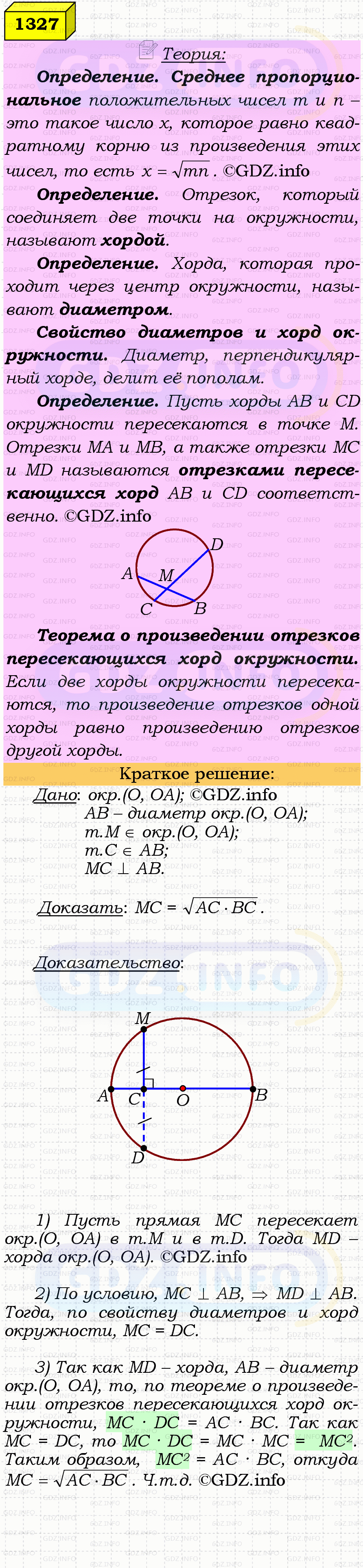 Фото решения 4: Номер №1327 из ГДЗ по Геометрии 7-9 класс: Атанасян Л.С. 2023г. Фото решения 4: Номер №1327 из ГДЗ по Геометрии 7-9 класс: Атанасян Л.С. 2023г.
