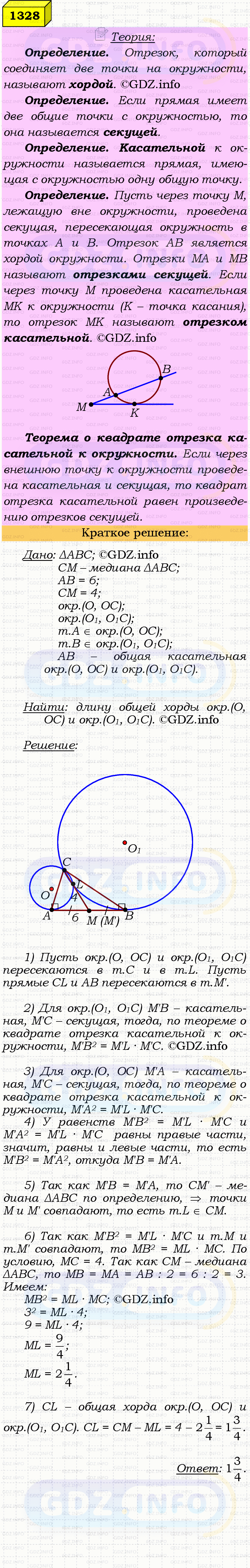 Фото решения 4: Номер №1328 из ГДЗ по Геометрии 7-9 класс: Атанасян Л.С. 2023г. Фото решения 4: Номер №1328 из ГДЗ по Геометрии 7-9 класс: Атанасян Л.С. 2023г.