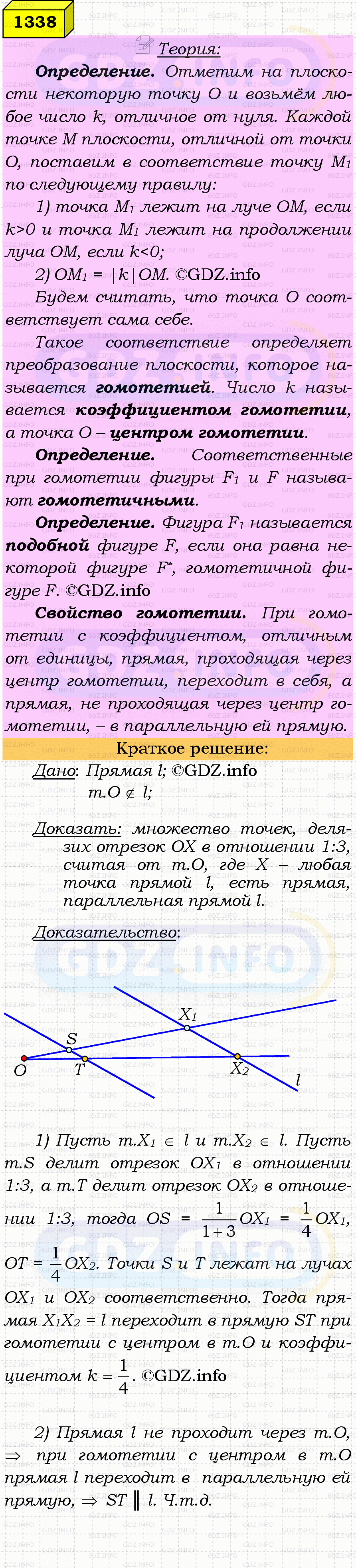 Фото решения 4: Номер №1338 из ГДЗ по Геометрии 7-9 класс: Атанасян Л.С. 2023г. Фото решения 4: Номер №1338 из ГДЗ по Геометрии 7-9 класс: Атанасян Л.С. 2023г.