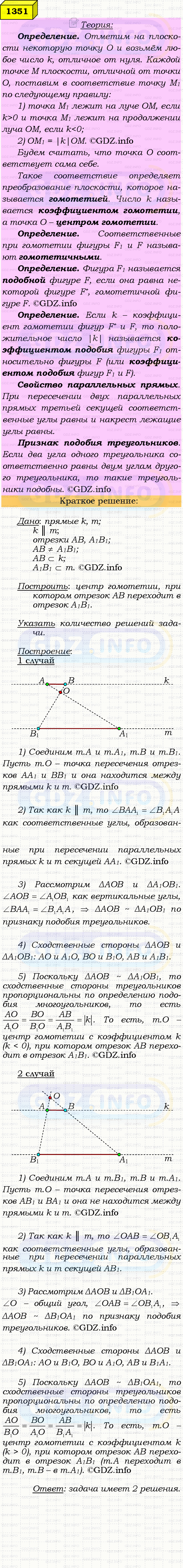 Фото решения 4: Номер №1351 из ГДЗ по Геометрии 7-9 класс: Атанасян Л.С. 2023г. Фото решения 4: Номер №1351 из ГДЗ по Геометрии 7-9 класс: Атанасян Л.С. 2023г.