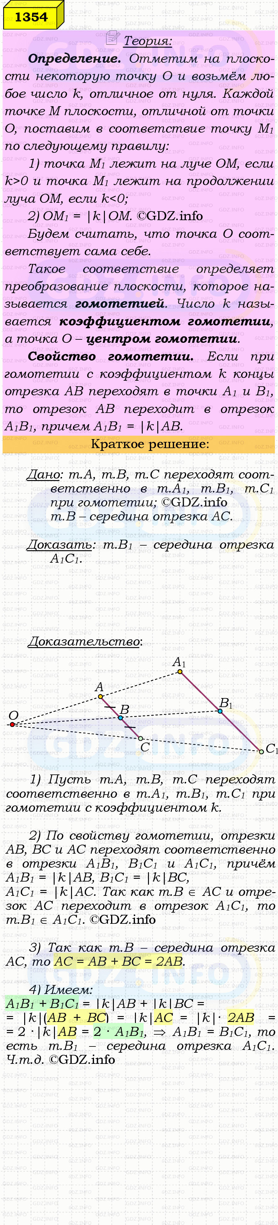 Фото решения 4: Номер №1354 из ГДЗ по Геометрии 7-9 класс: Атанасян Л.С. 2023г. Фото решения 4: Номер №1354 из ГДЗ по Геометрии 7-9 класс: Атанасян Л.С. 2023г.