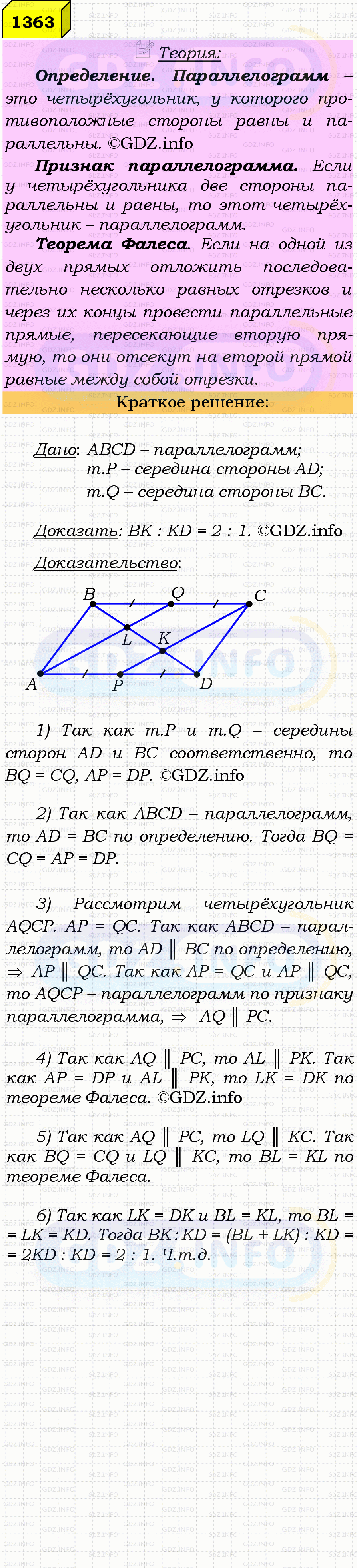 Фото решения 4: Номер №1363 из ГДЗ по Геометрии 7-9 класс: Атанасян Л.С. 2023г. Фото решения 4: Номер №1363 из ГДЗ по Геометрии 7-9 класс: Атанасян Л.С. 2023г.