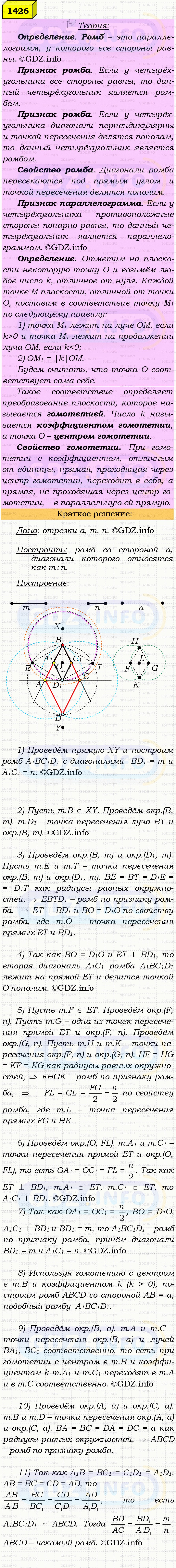 Фото решения 4: Номер №1426 из ГДЗ по Геометрии 7-9 класс: Атанасян Л.С. 2023г. Фото решения 4: Номер №1426 из ГДЗ по Геометрии 7-9 класс: Атанасян Л.С. 2023г.