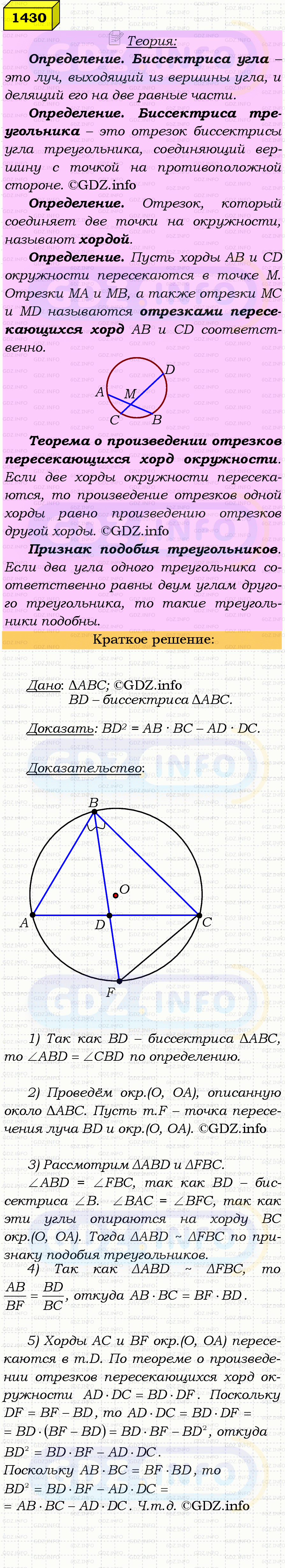 Фото решения 4: Номер №1430 из ГДЗ по Геометрии 7-9 класс: Атанасян Л.С. 2023г. Фото решения 4: Номер №1430 из ГДЗ по Геометрии 7-9 класс: Атанасян Л.С. 2023г.