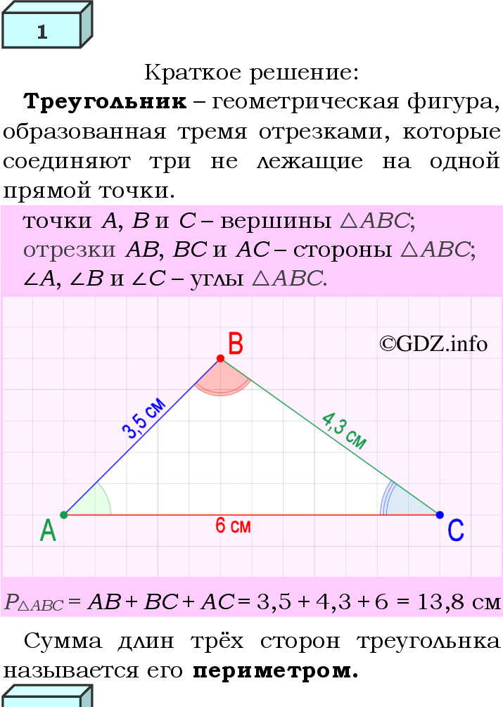 Фото решения 4: Вопросы для повторения к главе 2 №1 из ГДЗ по Геометрии 7-9 класс: Атанасян Л.С. 2023г.