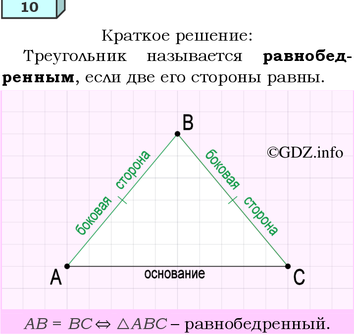 Фото решения 4: Вопросы для повторения к главе 2 №10 из ГДЗ по Геометрии 7-9 класс: Атанасян Л.С. 2023г.