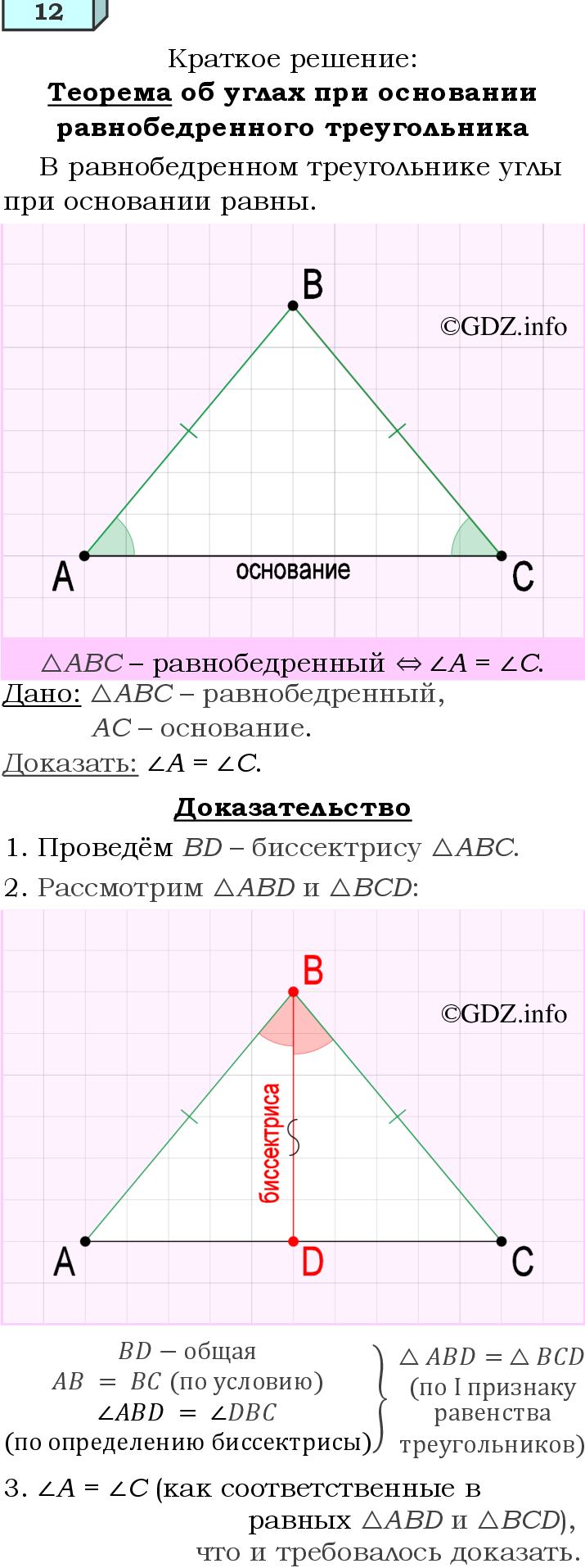 Фото решения 4: Вопросы для повторения к главе 2 №12 из ГДЗ по Геометрии 7-9 класс: Атанасян Л.С. 2023г.