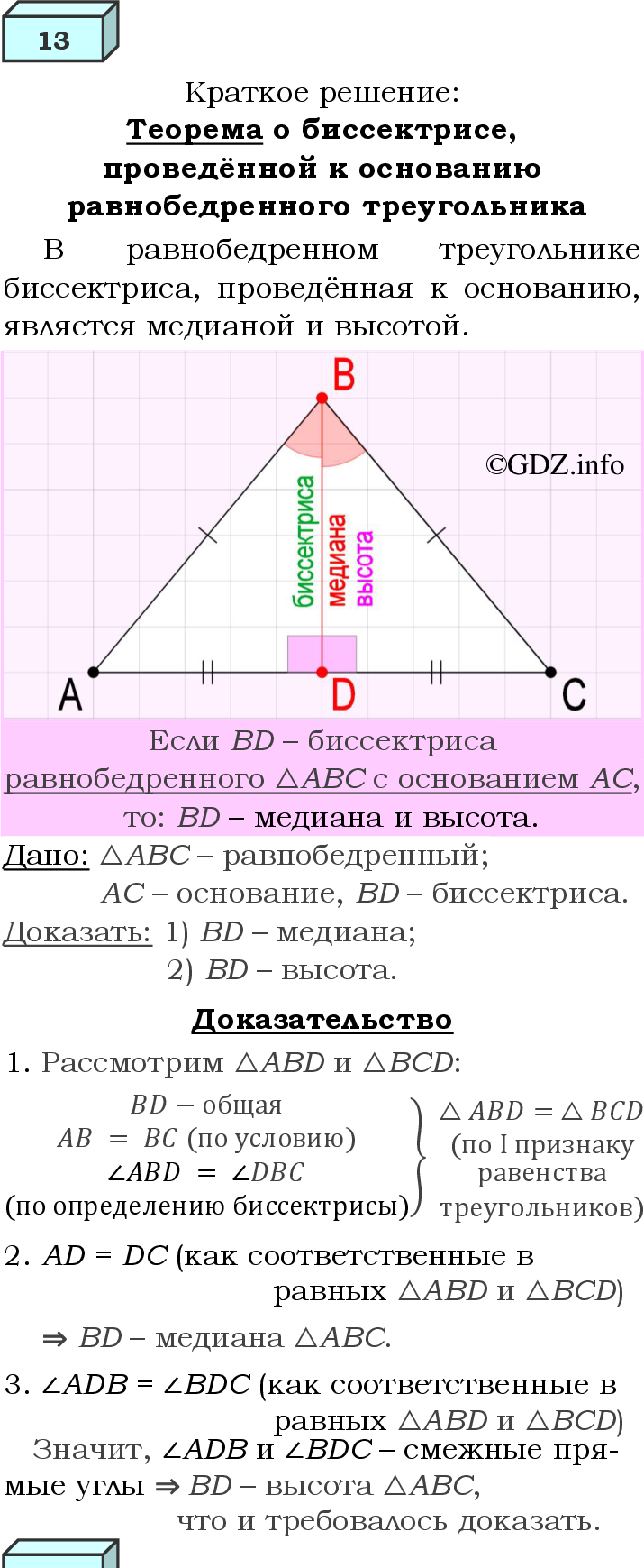 Фото решения 4: Вопросы для повторения к главе 2 №13 из ГДЗ по Геометрии 7-9 класс: Атанасян Л.С. 2023г. Фото решения 4: Вопросы для повторения к главе 2 №13 из ГДЗ по Геометрии 7-9 класс: Атанасян Л.С. 2023г.