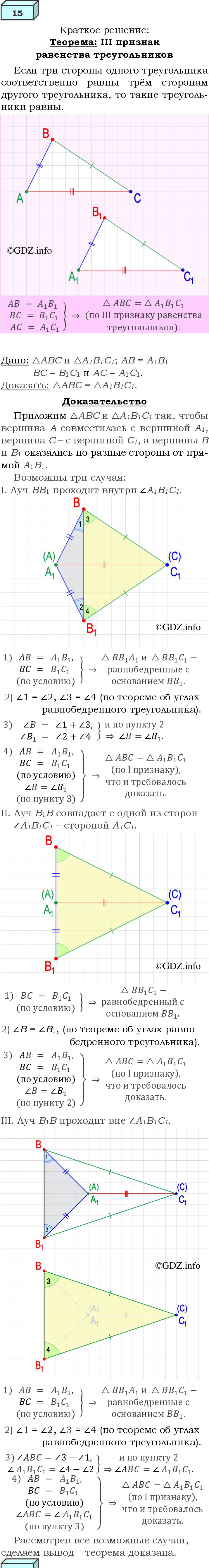 Фото решения 4: Вопросы для повторения к главе 2 №15 из ГДЗ по Геометрии 7-9 класс: Атанасян Л.С. 2023г. Фото решения 4: Вопросы для повторения к главе 2 №15 из ГДЗ по Геометрии 7-9 класс: Атанасян Л.С. 2023г.