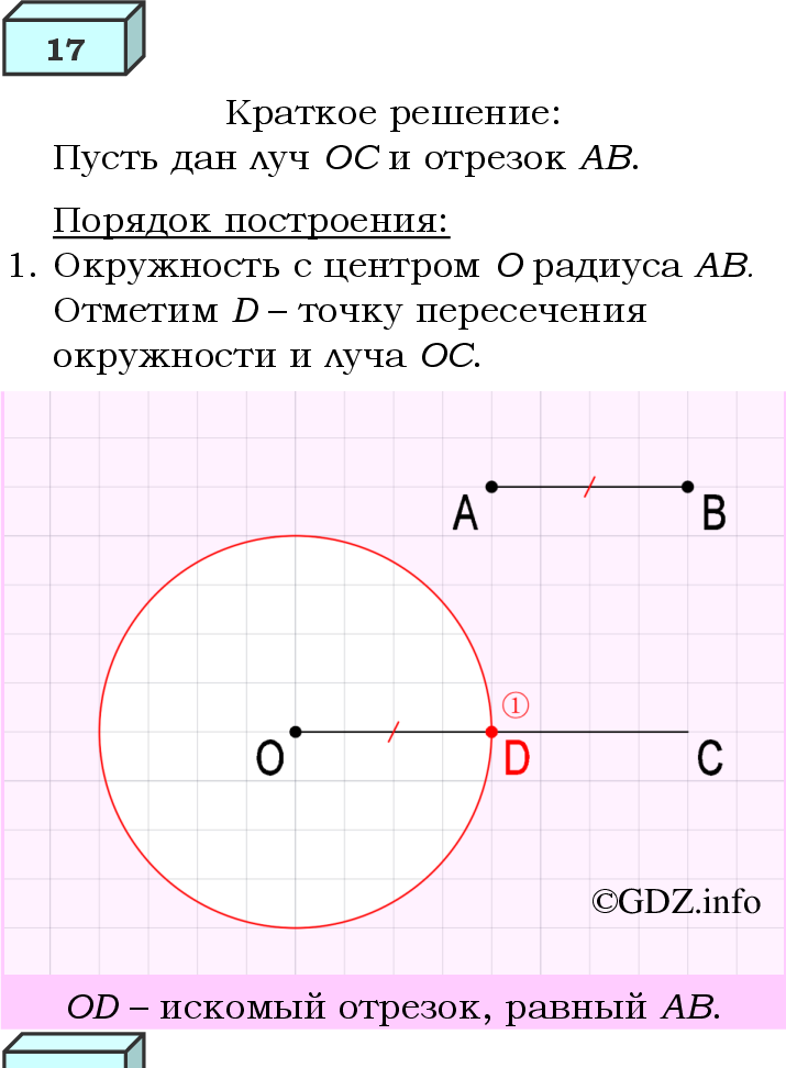 Фото решения 4: Вопросы для повторения к главе 2 №17 из ГДЗ по Геометрии 7-9 класс: Атанасян Л.С. 2023г.