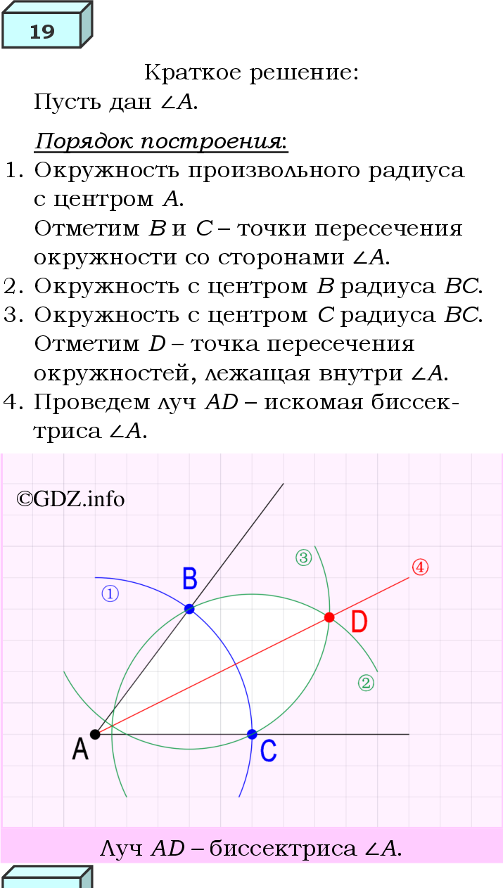 Фото решения 4: Вопросы для повторения к главе 2 №19 из ГДЗ по Геометрии 7-9 класс: Атанасян Л.С. 2023г.