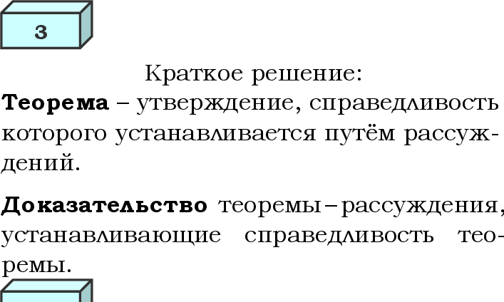 Фото решения 4: Вопросы для повторения к главе 2 №3 из ГДЗ по Геометрии 7-9 класс: Атанасян Л.С. 2023г.