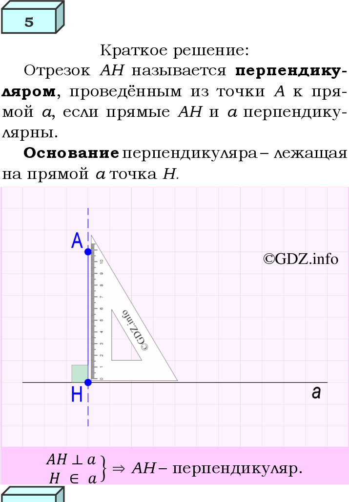 Фото решения 4: Вопросы для повторения к главе 2 №5 из ГДЗ по Геометрии 7-9 класс: Атанасян Л.С. 2023г.