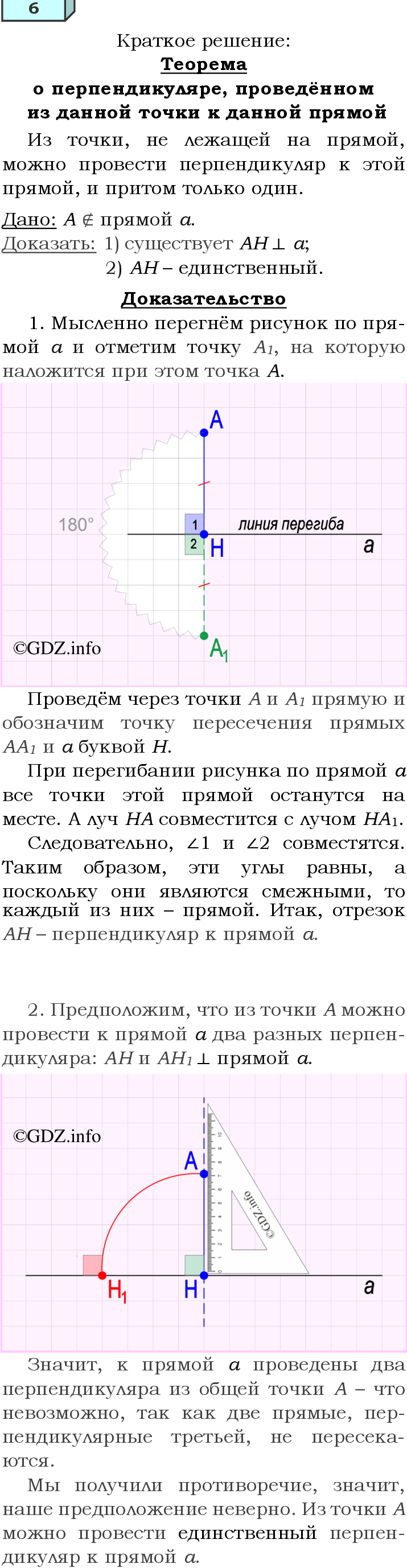 Фото решения 4: Вопросы для повторения к главе 2 №6 из ГДЗ по Геометрии 7-9 класс: Атанасян Л.С. 2023г.