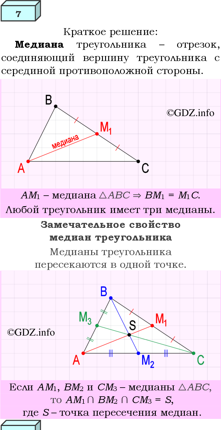 Фото решения 4: Вопросы для повторения к главе 2 №7 из ГДЗ по Геометрии 7-9 класс: Атанасян Л.С. 2023г.