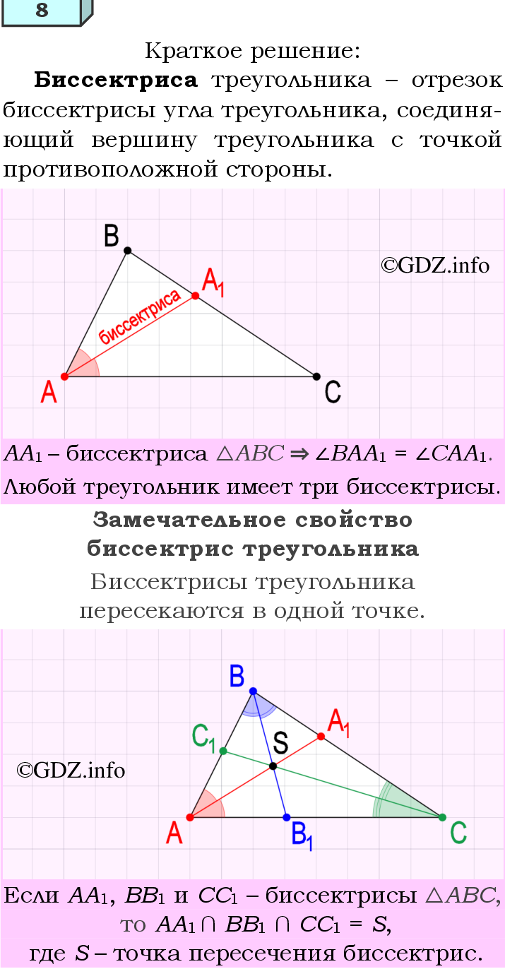 Фото решения 4: Вопросы для повторения к главе 2 №8 из ГДЗ по Геометрии 7-9 класс: Атанасян Л.С. 2023г.