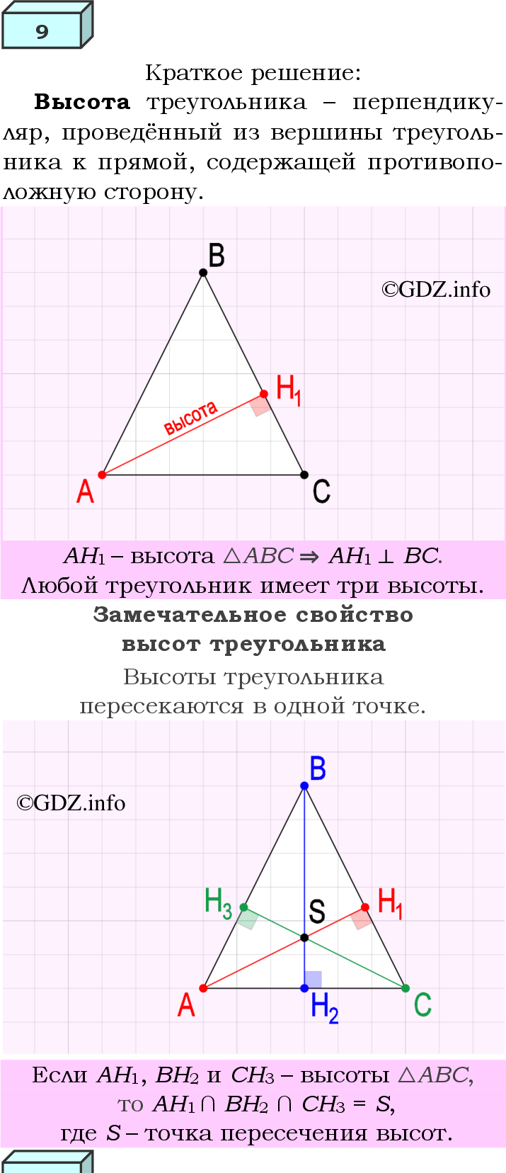 Фото решения 4: Вопросы для повторения к главе 2 №9 из ГДЗ по Геометрии 7-9 класс: Атанасян Л.С. 2023г.