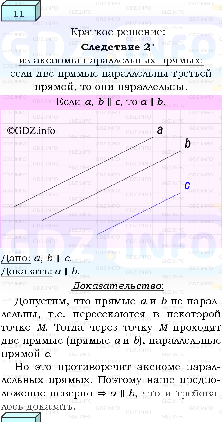 Фото решения 4: Вопросы для повторения к главе 3 №11 из ГДЗ по Геометрии 7-9 класс: Атанасян Л.С. 2023г.