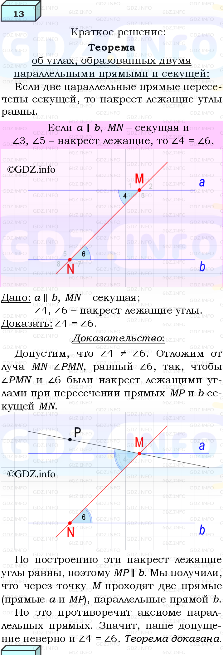Фото решения 4: Вопросы для повторения к главе 3 №13 из ГДЗ по Геометрии 7-9 класс: Атанасян Л.С. 2023г. Фото решения 4: Вопросы для повторения к главе 3 №13 из ГДЗ по Геометрии 7-9 класс: Атанасян Л.С. 2023г.
