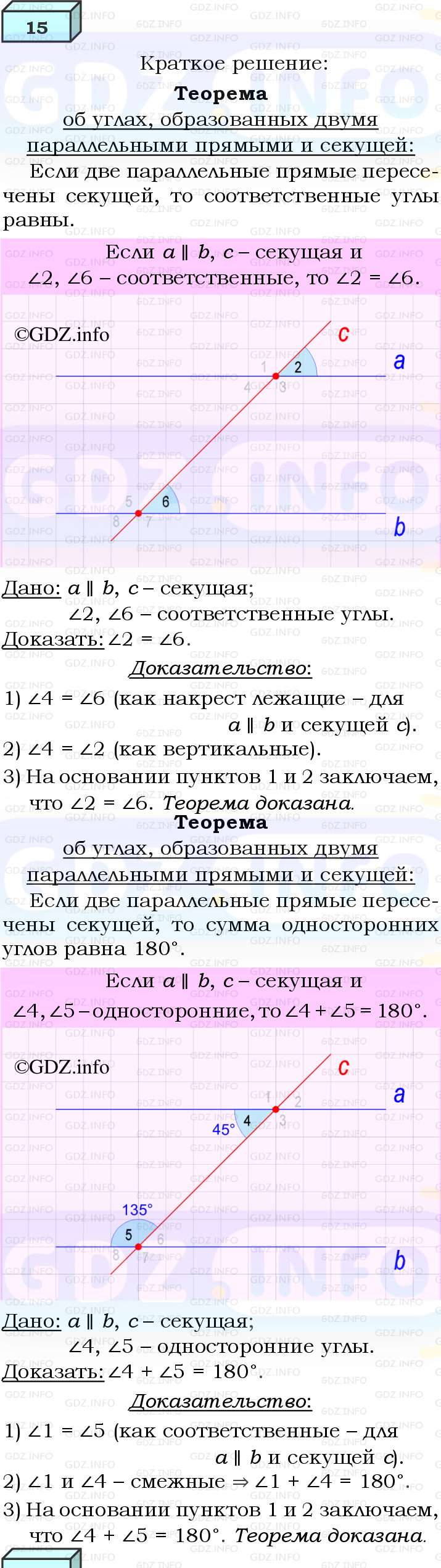 Фото решения 4: Вопросы для повторения к главе 3 №15 из ГДЗ по Геометрии 7-9 класс: Атанасян Л.С. 2023г. Фото решения 4: Вопросы для повторения к главе 3 №15 из ГДЗ по Геометрии 7-9 класс: Атанасян Л.С. 2023г.