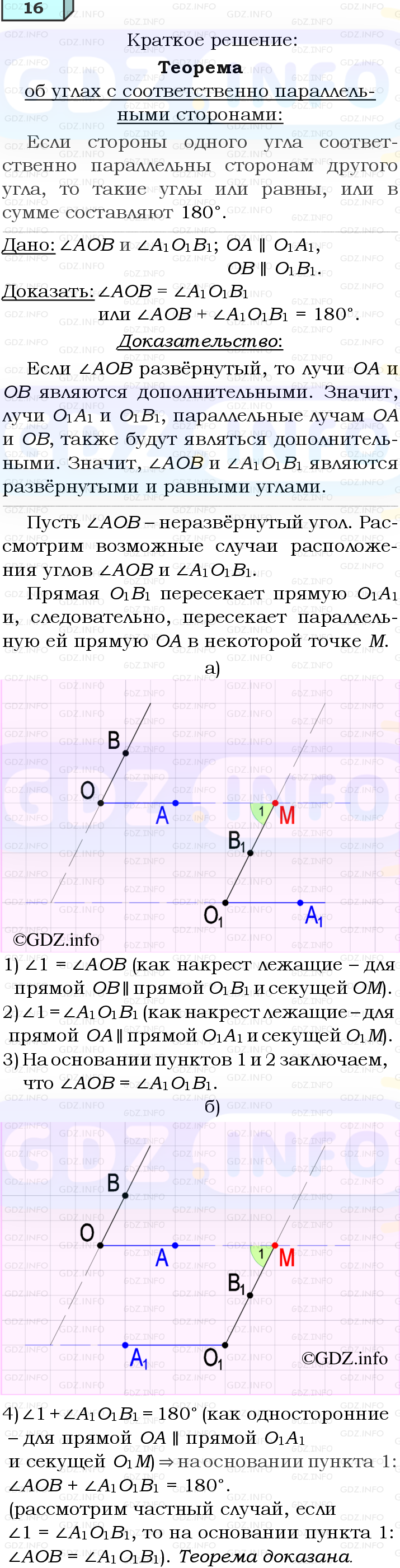 Фото решения 4: Вопросы для повторения к главе 3 №16 из ГДЗ по Геометрии 7-9 класс: Атанасян Л.С. 2023г.