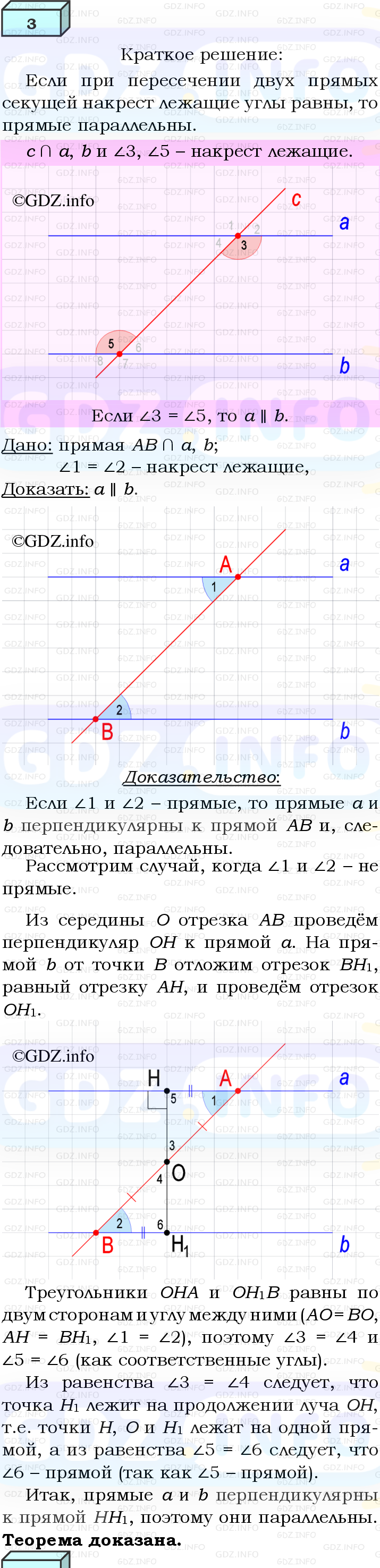 Фото решения 4: Вопросы для повторения к главе 3 №3 из ГДЗ по Геометрии 7-9 класс: Атанасян Л.С. 2023г.