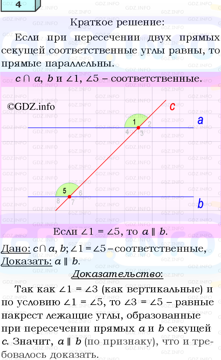 Фото решения 4: Вопросы для повторения к главе 3 №4 из ГДЗ по Геометрии 7-9 класс: Атанасян Л.С. 2023г.