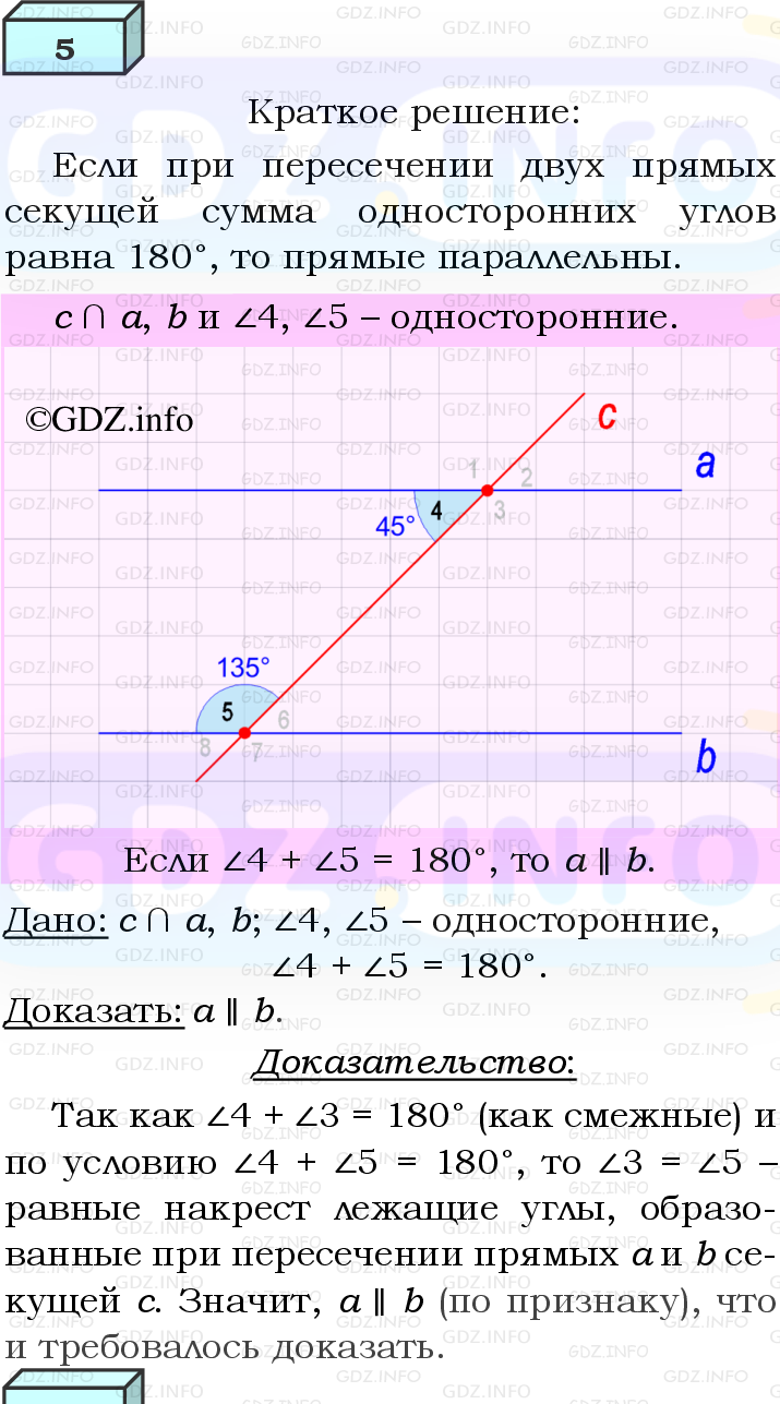 Фото решения 4: Вопросы для повторения к главе 3 №5 из ГДЗ по Геометрии 7-9 класс: Атанасян Л.С. 2023г.