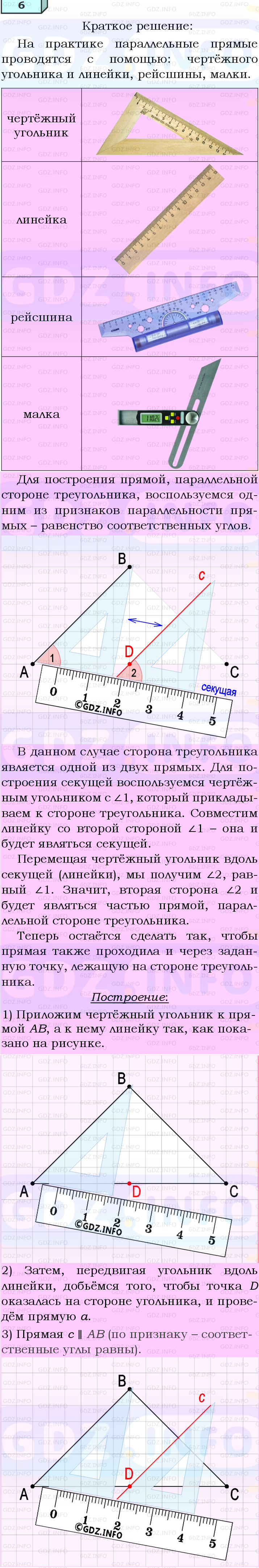 Фото решения 4: Вопросы для повторения к главе 3 №6 из ГДЗ по Геометрии 7-9 класс: Атанасян Л.С. 2023г. Фото решения 4: Вопросы для повторения к главе 3 №6 из ГДЗ по Геометрии 7-9 класс: Атанасян Л.С. 2023г.