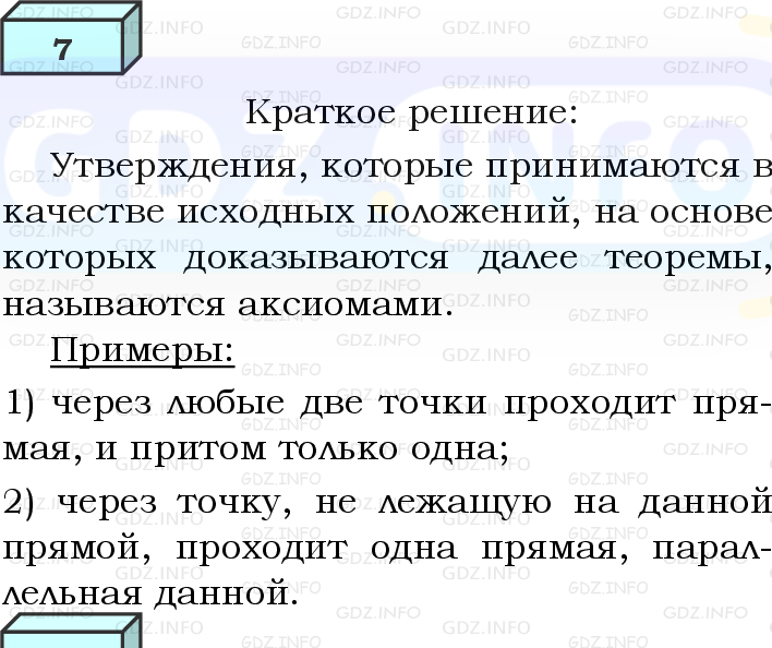 Фото решения 4: Вопросы для повторения к главе 3 №7 из ГДЗ по Геометрии 7-9 класс: Атанасян Л.С. 2023г.