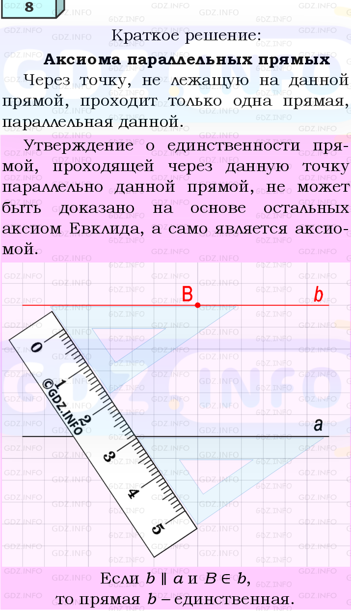 Фото решения 4: Вопросы для повторения к главе 3 №8 из ГДЗ по Геометрии 7-9 класс: Атанасян Л.С. 2023г.