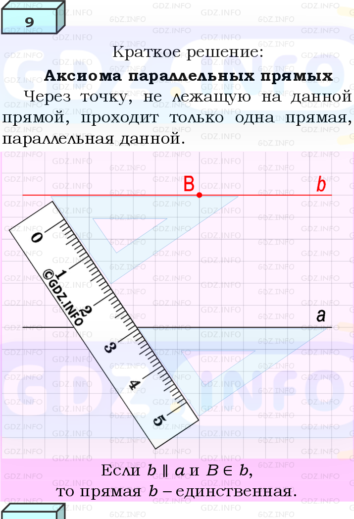 Фото решения 4: Вопросы для повторения к главе 3 №9 из ГДЗ по Геометрии 7-9 класс: Атанасян Л.С. 2023г.