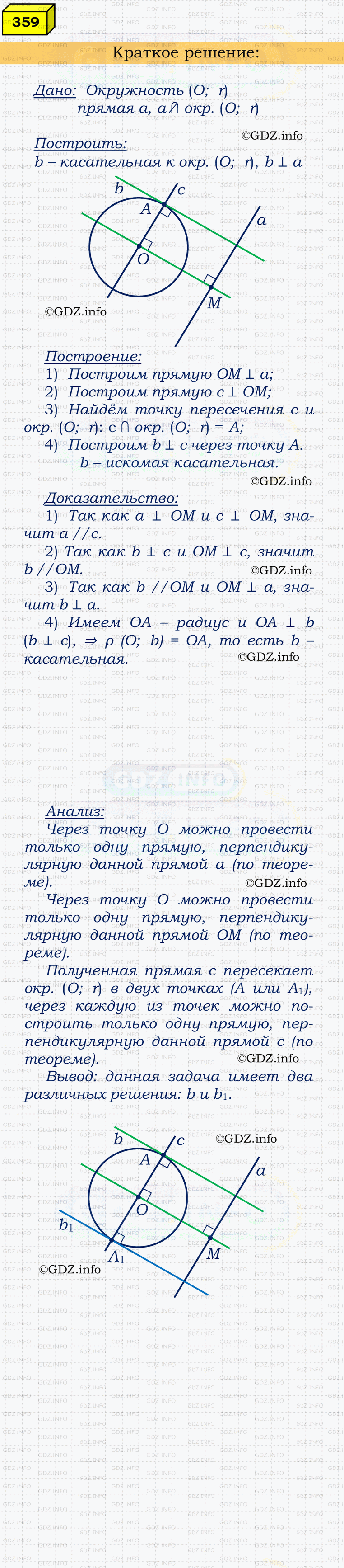 Фото решения 4: Номер №359 из ГДЗ по Геометрии 7-9 класс: Атанасян Л.С. 2023г. Фото решения 4: Номер №359 из ГДЗ по Геометрии 7-9 класс: Атанасян Л.С. 2023г.